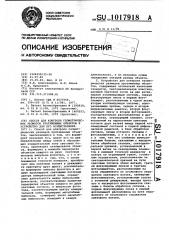 Способ для контроля геометрических размеров протяженных объектов и устройство для его осуществления (патент 1017918)