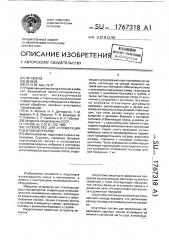 Устройство для агломерации руд и концентратов (патент 1767318)