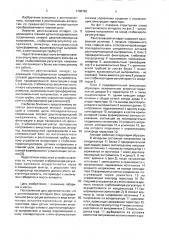 Рентгеновский аппарат (патент 1700782)