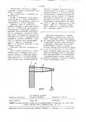 Двигатель внутреннего сгорания (патент 1521898)