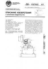 Гидравлический подкормщик к дождевальным и поливным машинам (патент 1327822)