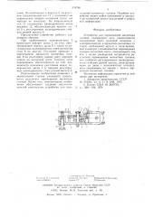 Устройство для перемещения магнитных головок (патент 618786)