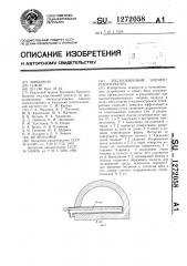 Теплообменный элемент рекуператора (патент 1272058)