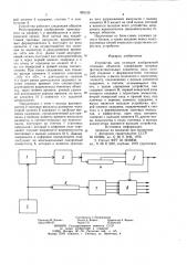 Устройство для селекции изображений точечных объектов (патент 955129)