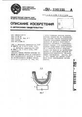 Способ очистки лотковых каналов от наносов (патент 1141155)