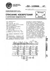 Приемное сейсмическое устройство (патент 1239666)