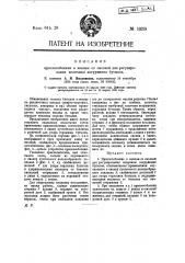 Приспособление к ваннам со смолкой для регулирования величины погружения бутылок (патент 15039)