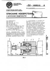 Реверсивная муфта (патент 1089318)