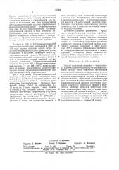 Способ получения совкаина — гидрохлорида уз- диэтиламиноэтиламида 2-бутоксицинхониновой (патент 374304)