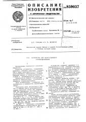 Устройство для искусственного стружкодробления (патент 859037)