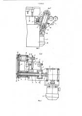 Устройство для подачи длинномерного материала в зону обработки (патент 1220835)
