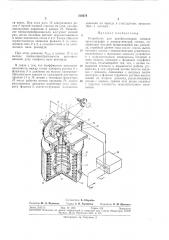 Устройство для преобразования сигнал хроматографа в пневматический сигналбибл4-ют (патент 316678)