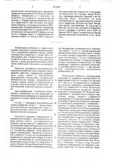 Устройство для дистанционного управления работой горной машины непрерывного действия (патент 1613604)