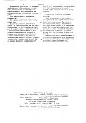 Погрузчик (патент 1204552)