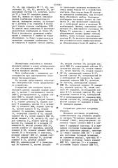 Устройство для контроля тракта передачи данных (патент 1317667)