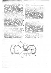 Черпаковый двухроторный разрыхлитель (патент 767295)