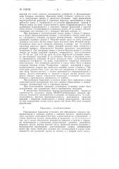 Передвижная бурильная установка (патент 143752)