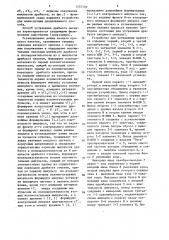 Способ устранения дребезга сигнала (патент 1457152)