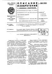 Способ получения эпоксидного пенопласта (патент 861361)