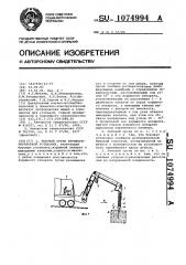 Рабочий орган взрывогенераторной установки (патент 1074994)