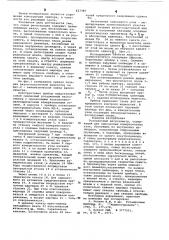 Ротационный вискозиметр (патент 627385)