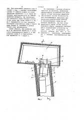 Устройство для перекрытия устья выработки со скиповым подъемом (патент 1121443)