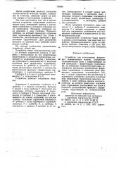 Устройство для изготовления ферритовых запоминающих матриц (патент 726585)