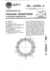 Монтажная площадка (патент 1218029)