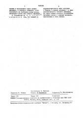 Устройство для контроля герметичности замкнутых полых изделий (патент 1629769)