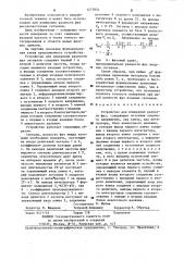 Устройство для измерения разности фаз (патент 1273834)