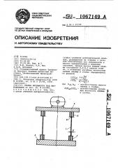 Стойка фундамента под оборудование (патент 1067149)
