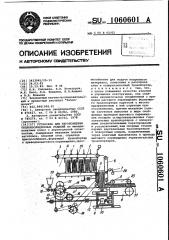 Установка для изготовления теплоизоляционных изделий (патент 1060601)