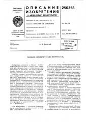 Патентно- -- техническая ^