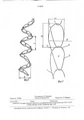 Цилиндрическая винтовая пружина (патент 1770635)