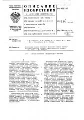 Способ получения синтетического каучука (патент 469337)