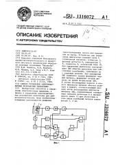 Способ управления электромагнитным резонансным двигателем (патент 1316072)