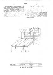 Кровать для вытяжения позвоночника (патент 309706)