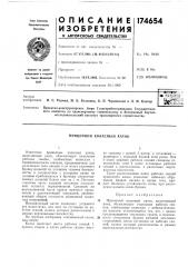 Прицепной колесный каток (патент 174654)