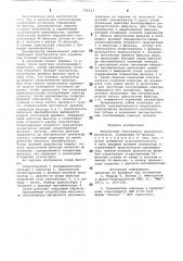 Импульсный спектрометр магнитного резонанса (патент 792123)