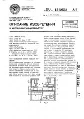 Охладитель вязких пищевых продуктов (патент 1512534)