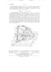 Приспособление к плоскошлифовальному станку для обработки криволинейной поверхности типа архимедовой спирали (патент 136647)