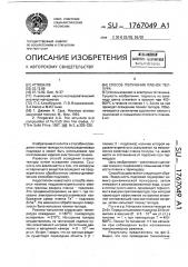 Способ получения сплавов монотектического типа на основе алюминия (патент 1767005)