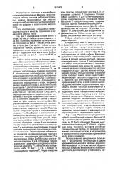 Гибкая сетка (патент 1676679)