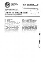 Устройство для разделки лунок в шахтных стволах (патент 1178899)