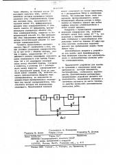 Устройство для защиты электродвигателя переменного тока (патент 1030907)