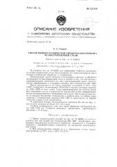 Способ химико-термической обработки инструмента из быстрорежущей стали (патент 122158)