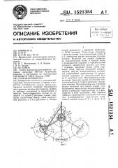 Грабли-ворошилка (патент 1521354)