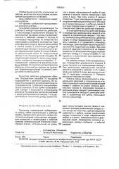 Пульсатор (патент 1796101)