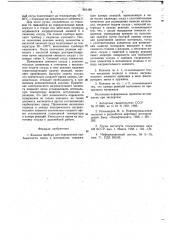 Колонка прибора для определения карбонатности пород и материалов (патент 661480)