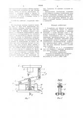 Устройство для обрезки и прошивки поковок (патент 984608)